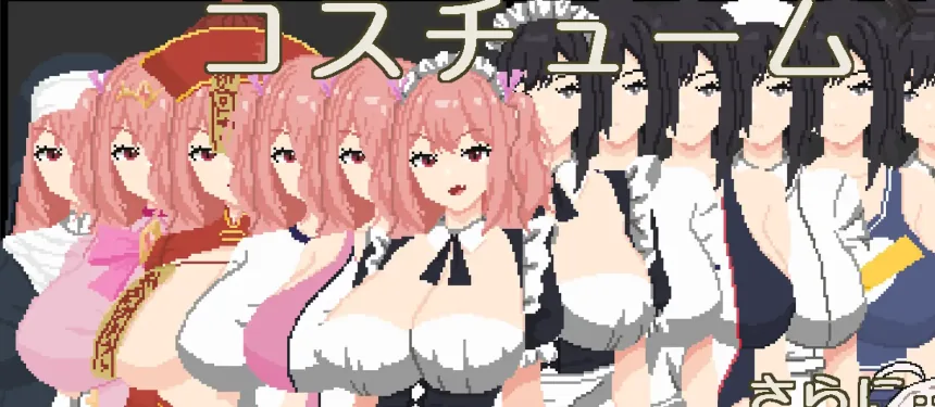 悪夢屋敷・無限牢獄像素角色服装变化与人物视觉展示